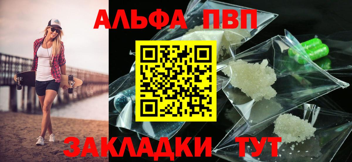 APVP кристаллы Топки