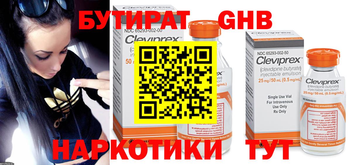 БУТИРАТ бутандиол Топки