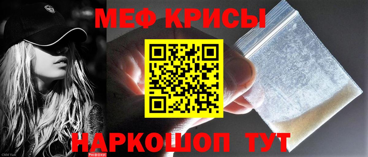 МЕФ кристаллы Топки