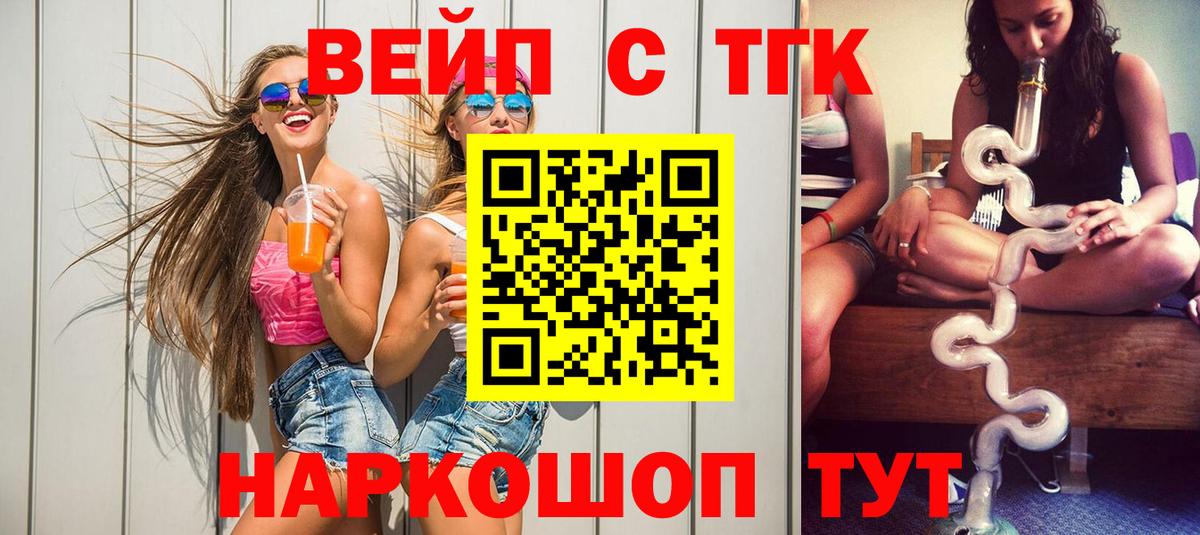 Дистиллят ТГК вейп с тгк  Вход с VPN  Дистиллят ТГК жижа  Топки 